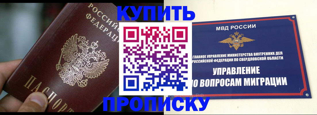 временная регистрация в квартире в Тавде