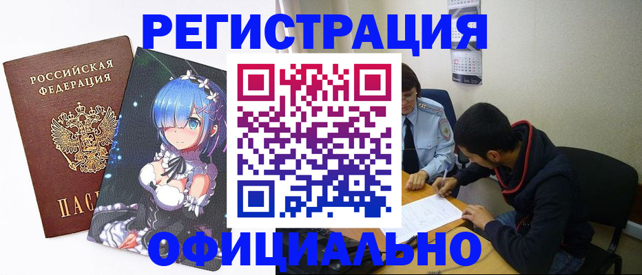 временная регистрация купить в Тавде