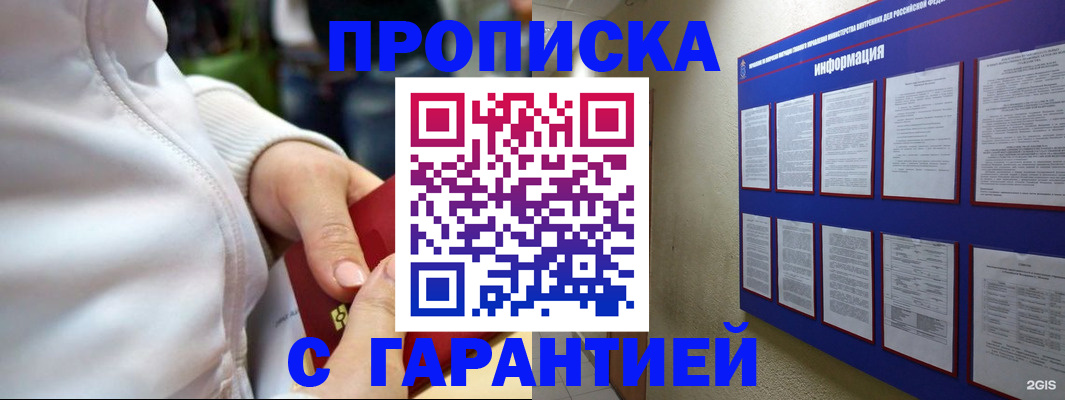 прописка в Тавде