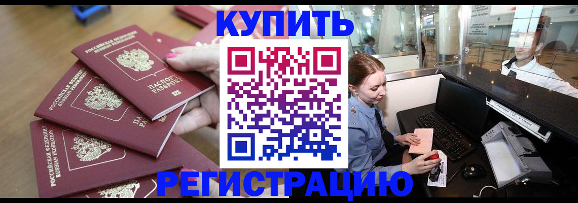 временная регистрация 2025 в Тавде